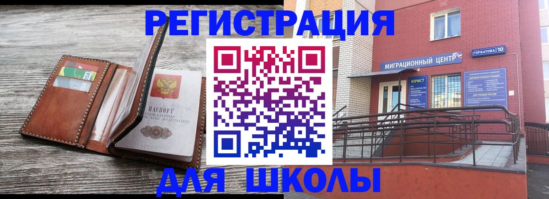 прописка ребенка в Прокопьевске